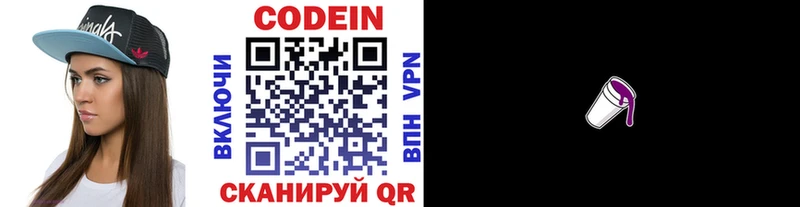 Кодеиновый сироп Lean напиток Lean (лин)  Кимовск 